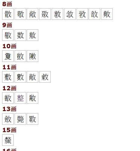 饣旁的字有哪些字,食字旁的字有哪些图4