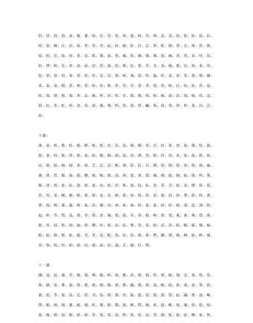 起名常用字吉凶分析,姓名解析吉凶图4