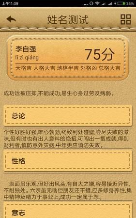 名字测试,姓名测试图2