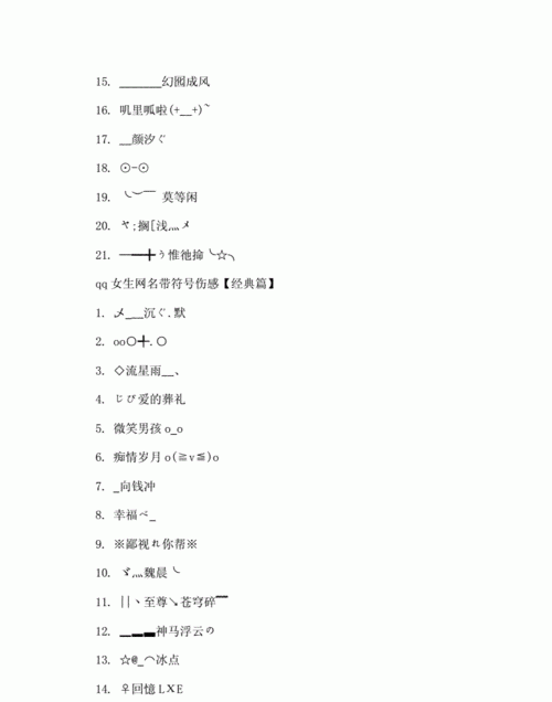 符号网名大全花样符号,名字符号大全花样符号图1