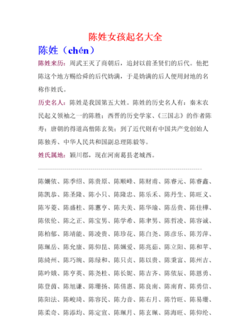 陈姓女孩名字大全有诗意的那种,陈姓女好听有寓意的名字大全图4