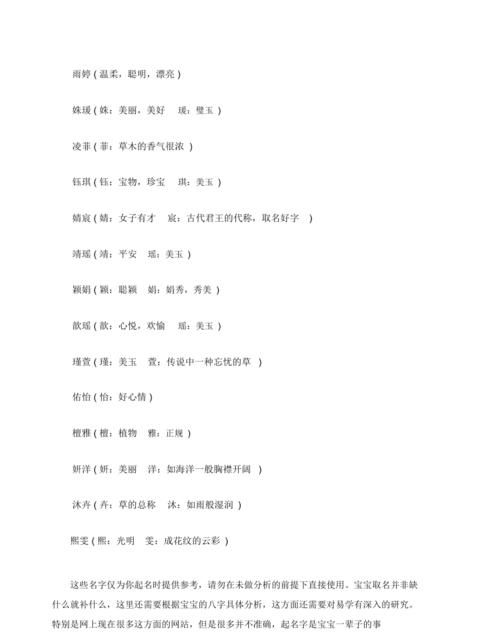 格局大气的女孩名字,格局大气的女孩名字摩羯座图4