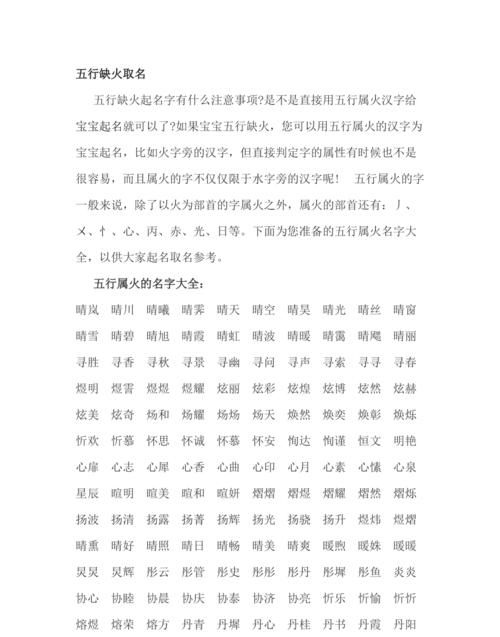 缺火的男孩名字大全集,鼠年缺木缺火缺水的男孩名字大全图1