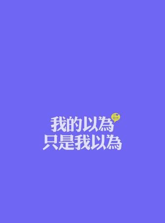 不以为然的意思解释,不以为然的意思图2