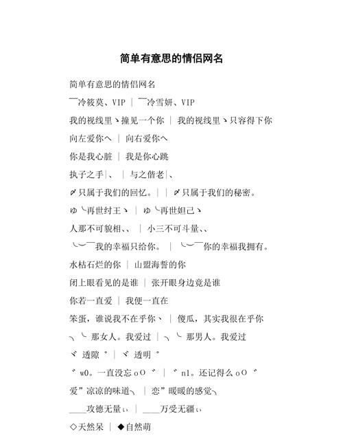 难懂又有深意的情侣网名,文雅有深意的情侣网名三个字图3