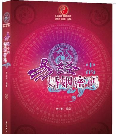 易经婚姻配对,易经八卦生辰八字算命婚姻图2