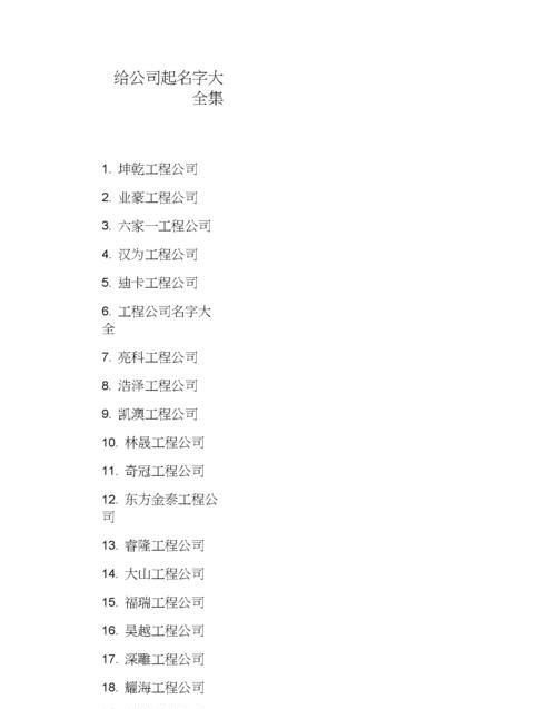 工程公司取名字大全,工程名称怎么取名字图4