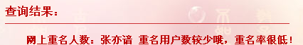 全国名字重复率查询,全省名字有多少重复怎么查图6