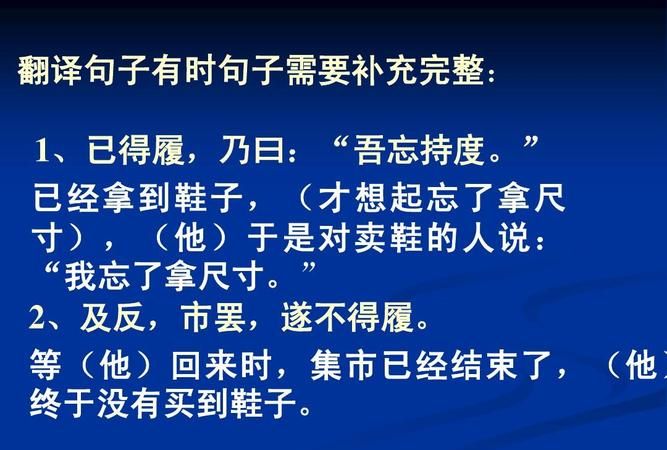 郑人买履的意思,文言文《郑人买履》翻译图1