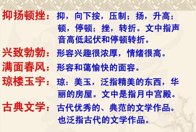 抑扬顿挫的顿是什么意思,抑扬顿挫什么意思图1