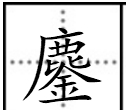 带金字旁的字,金字旁的字有哪些字旁的字有哪些字图4