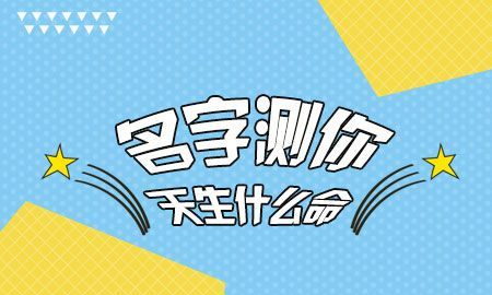 怎么测名字的分数查询,怎样查取的名字多少分数?图4