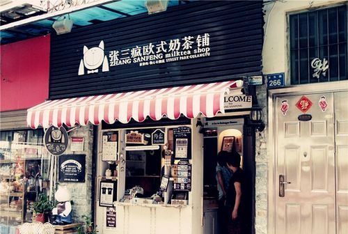 好听独特的奶茶店名字,取一个好听的奶茶店名字图2