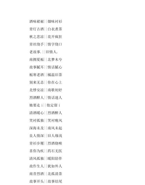 古风意境名字情侣,4个字古风诗意唯美情侣名字图4