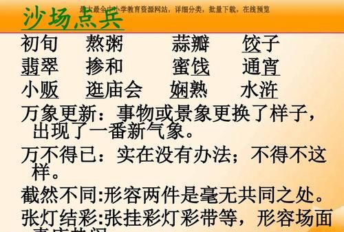 张灯结彩的拼音,张挂彩灯彩带等形容场面喜庆热闹是什么意思图3