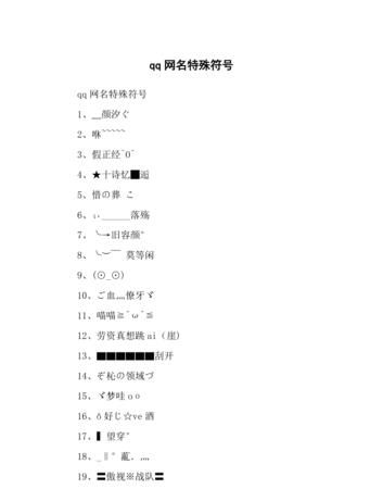 个性游戏名字特殊符号,游戏取名字怎么打出合法的特殊符号图7