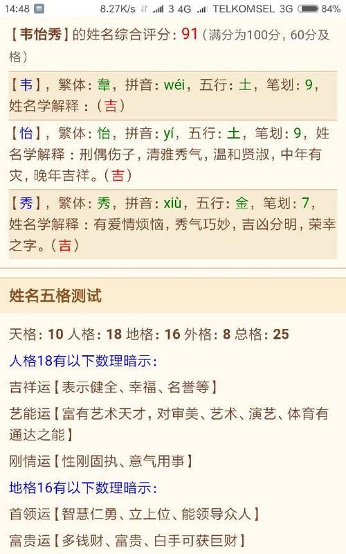 百度起名字测试打分,名字测试打分图1