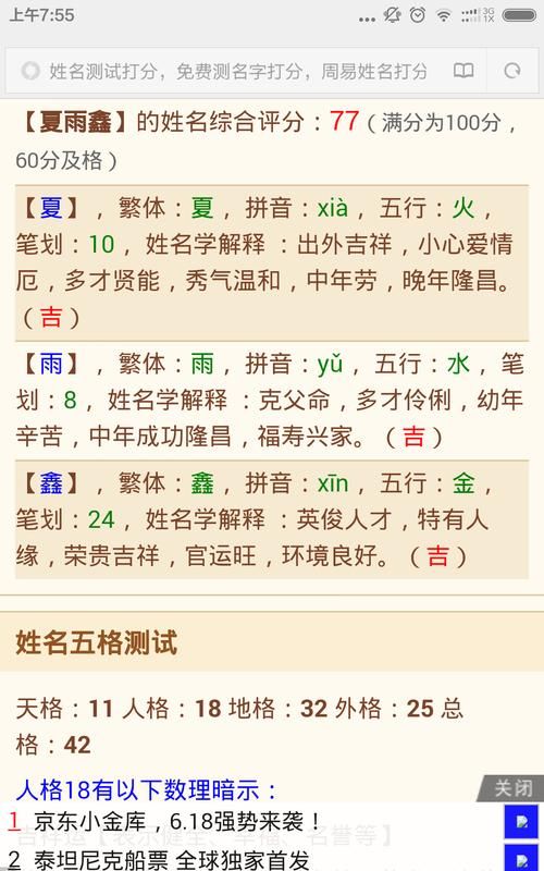 百度起名字测试打分,名字测试打分图2