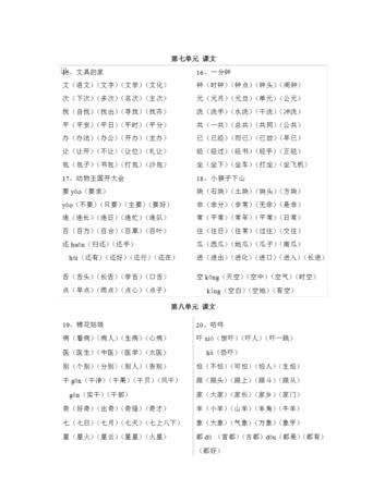 色组词一年级下册语文,小学语文一年级下册组词图5