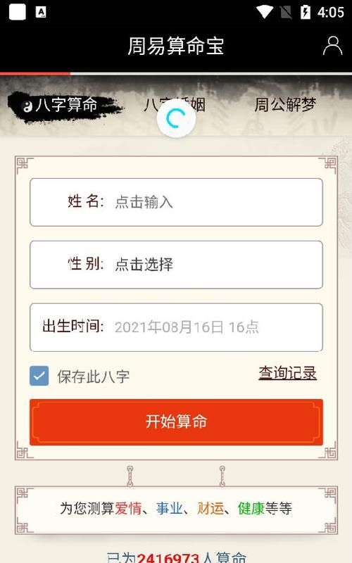 八字算命免费测八字软件,批八字算命最准的生辰八字算命图2