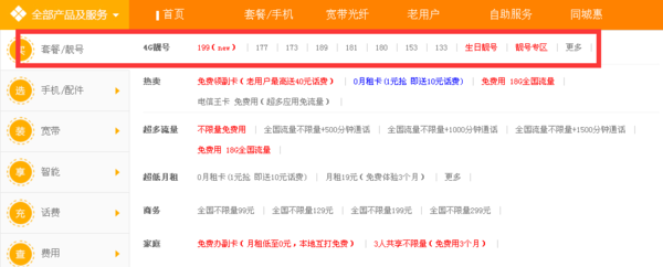 手机号码网上选号,网上办理手机卡怎么选号?图7