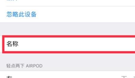 AirPods个性名称,怎么设置airpods功能图6