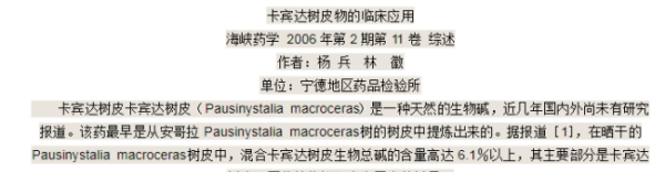 安哥拉树皮粉末对男性有什么好处,安哥拉卡宾达树皮有没有副作用图12