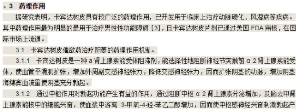 安哥拉树皮粉末对男性有什么好处,安哥拉卡宾达树皮有没有副作用图13