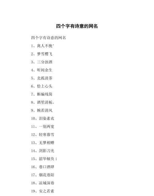 诗意昵称2个字,富有诗意的两个字网名女图1