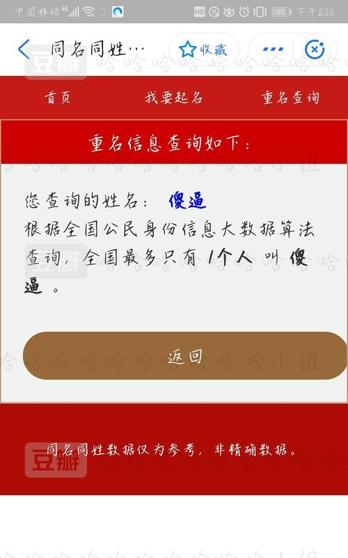 查重名的微信小程序,怎么查与自己重名的人图5