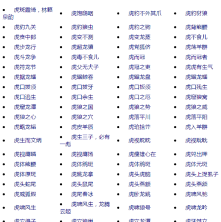 俩字开头的成语,俩字开头的成语有哪些成语大全图2