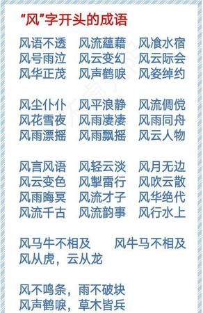 俩字开头的成语,俩字开头的成语有哪些成语大全图3