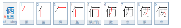 俩字开头的成语,俩字开头的成语有哪些成语大全图4