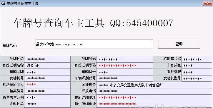 车牌号查询系统,汽车牌照在哪里查办理进度图4