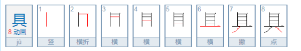 具组词拼音,别具匠心的具是什么意思图1