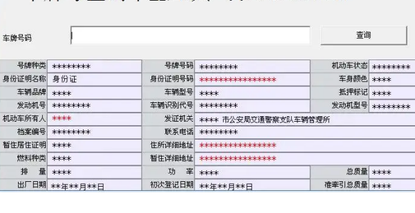 车牌号查询车主工具,有没有什么软件通过车牌号就能查到车辆的品牌型号发动机号和车辆识别...图2