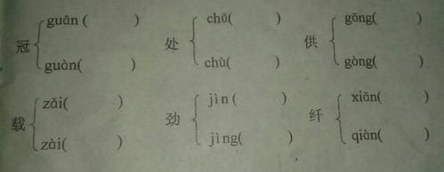 禁的拼音多音字组词,禁的多音字怎么组词语图3