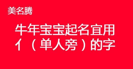 属牛新生儿起名大全免费取名,八月出生的牛宝宝小名叫什么图2