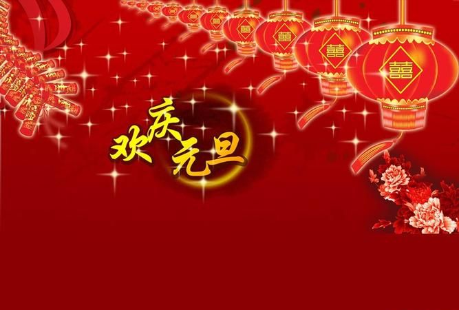 元旦祝福语大全简短,元旦新年祝福语简短创意2021图2