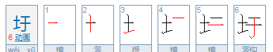 圩怎么读音是什么意思,圩怎么读音是什么意思图9