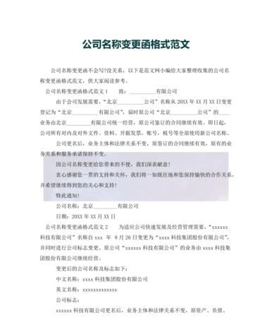 公司名称变更说明函,公司名称变更说明函怎么写图3