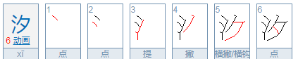 汐字取名寓意好,汐这个名字好吗图1