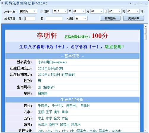 周易姓名网免费测名字打分,名字测试打分图1