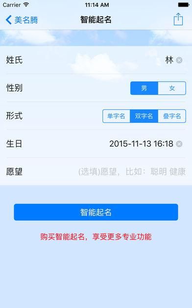 美名腾免费测名网,真正免费起名字的网站图1