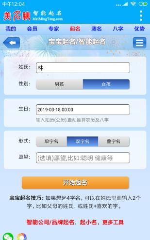 美名腾免费测名网,真正免费起名字的网站图2