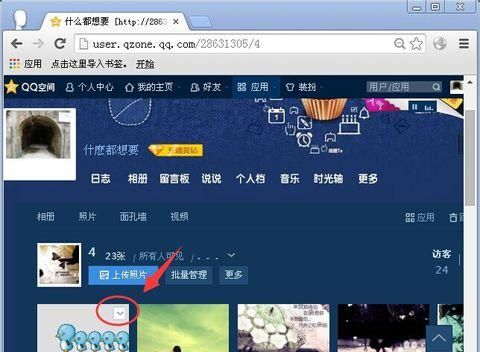 qq空间相册名字,怎样修改qq空间相册权限图2