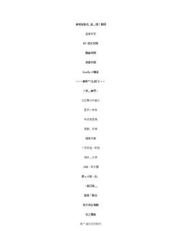 有创意的游戏名字,带有军字的游戏名字图2