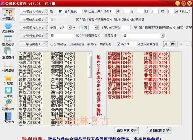 公司起名字评分,公司测名字打分测试图2