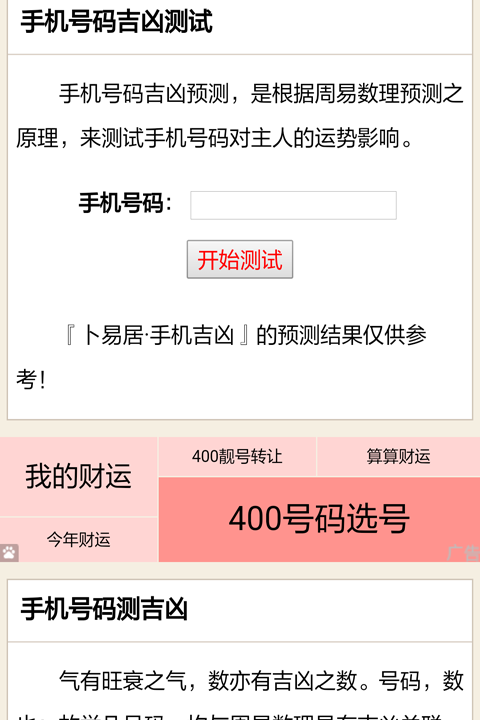 免费测号码吉凶查询,手机号码数字能量磁场免费测试图1