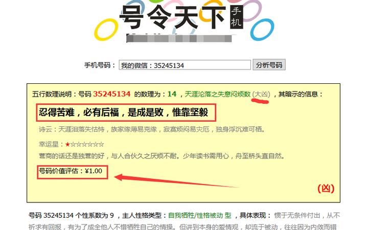 免费测号码吉凶查询,手机号码数字能量磁场免费测试图4